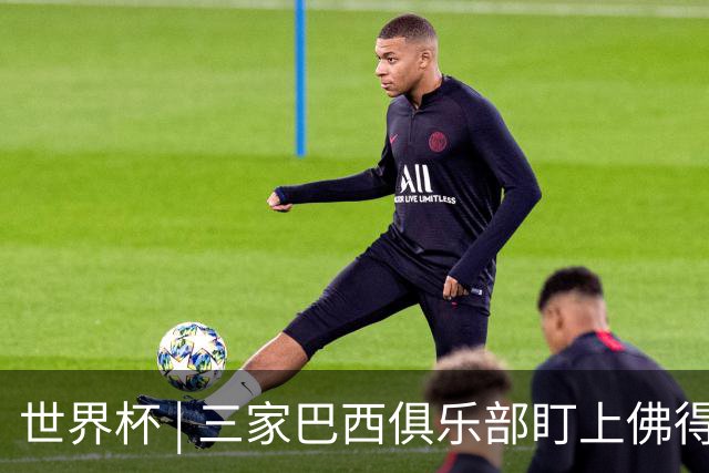 世界杯 | 三家巴西俱乐部盯上佛得角队门将沃津尼亚