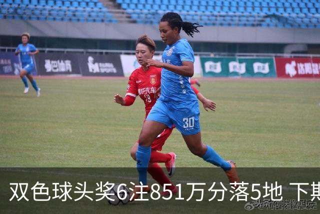 双色球头奖6注851万分落5地 下期福运奖回归