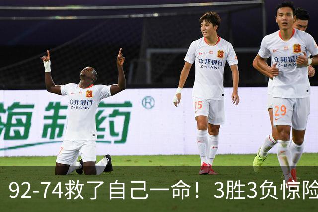 92-74救了自己一命！3胜3负惊险晋级，郭士强还配继续带中国男篮？